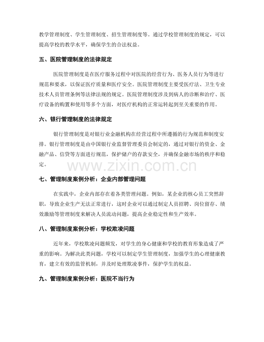 管理制度的法律规定与应用案例.docx_第2页
