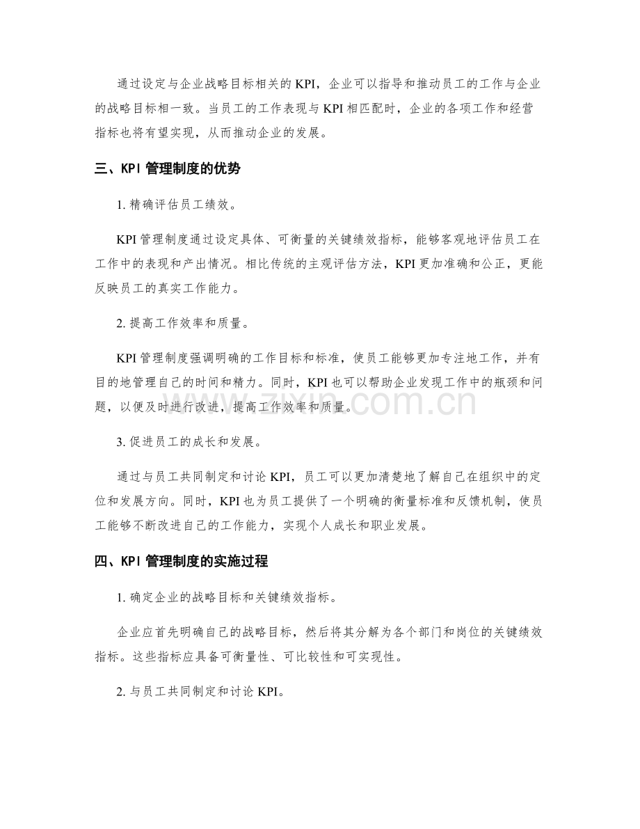 KPI管理制度.docx_第2页