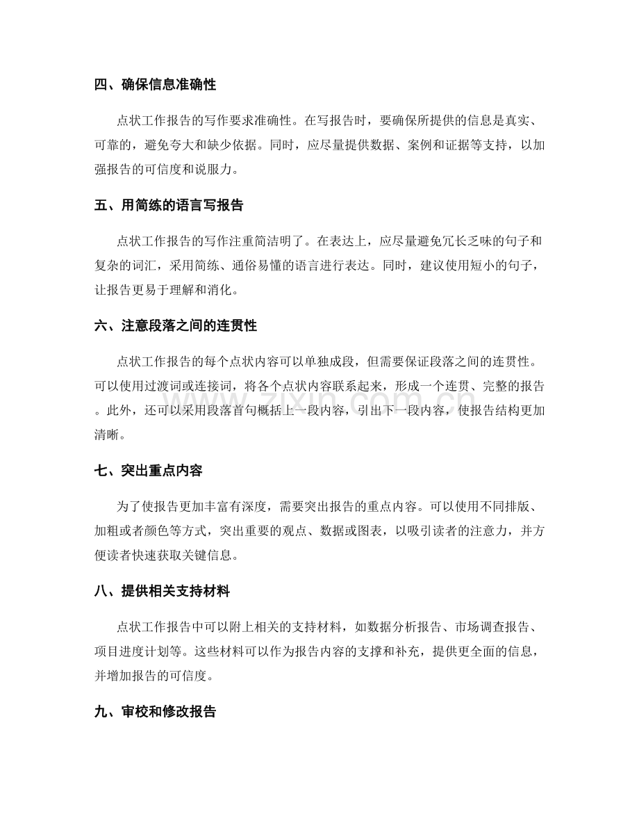 点状工作报告的写作要点.docx_第2页