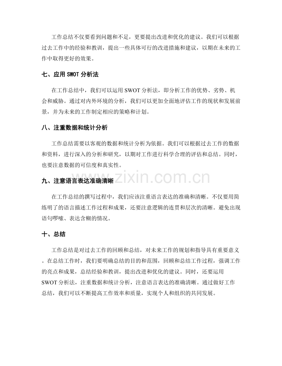 工作总结的编写要点与建议.docx_第2页