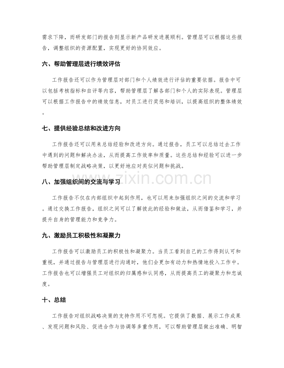 工作报告对组织战略决策的支持作用.docx_第2页