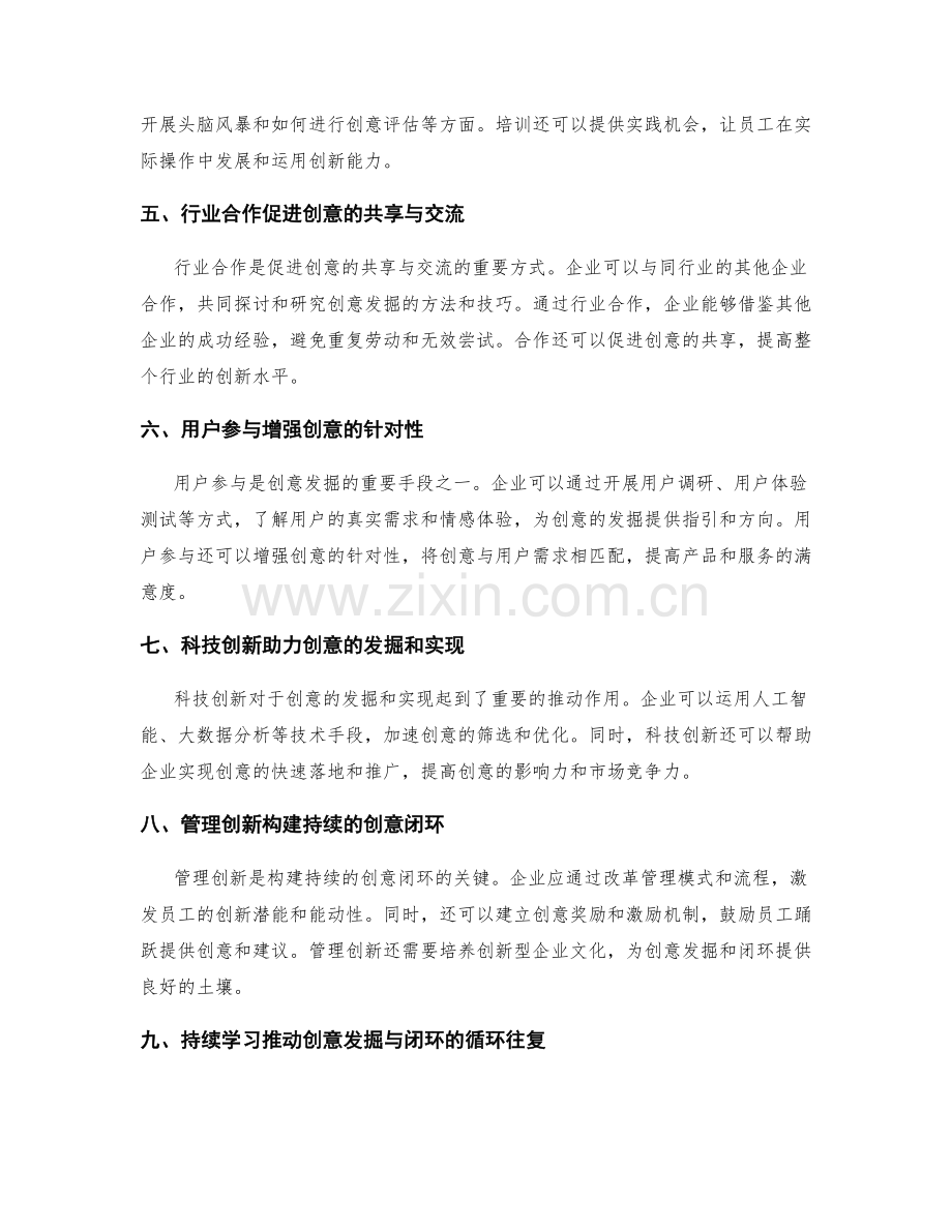 策划方案的创意发掘与闭环.docx_第2页