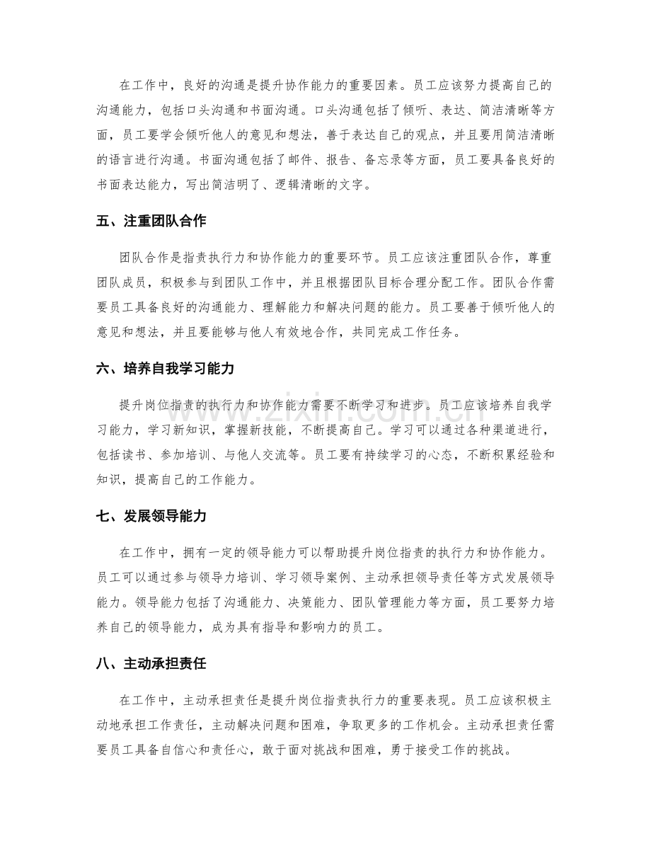 提升岗位职责的执行力和协作能力.docx_第2页