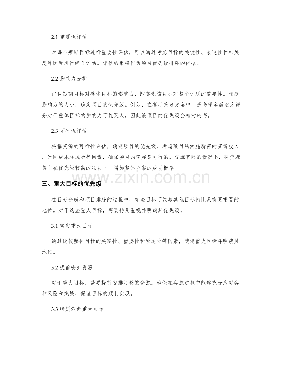 策划方案中的目标分解与项目优先级排序.docx_第2页