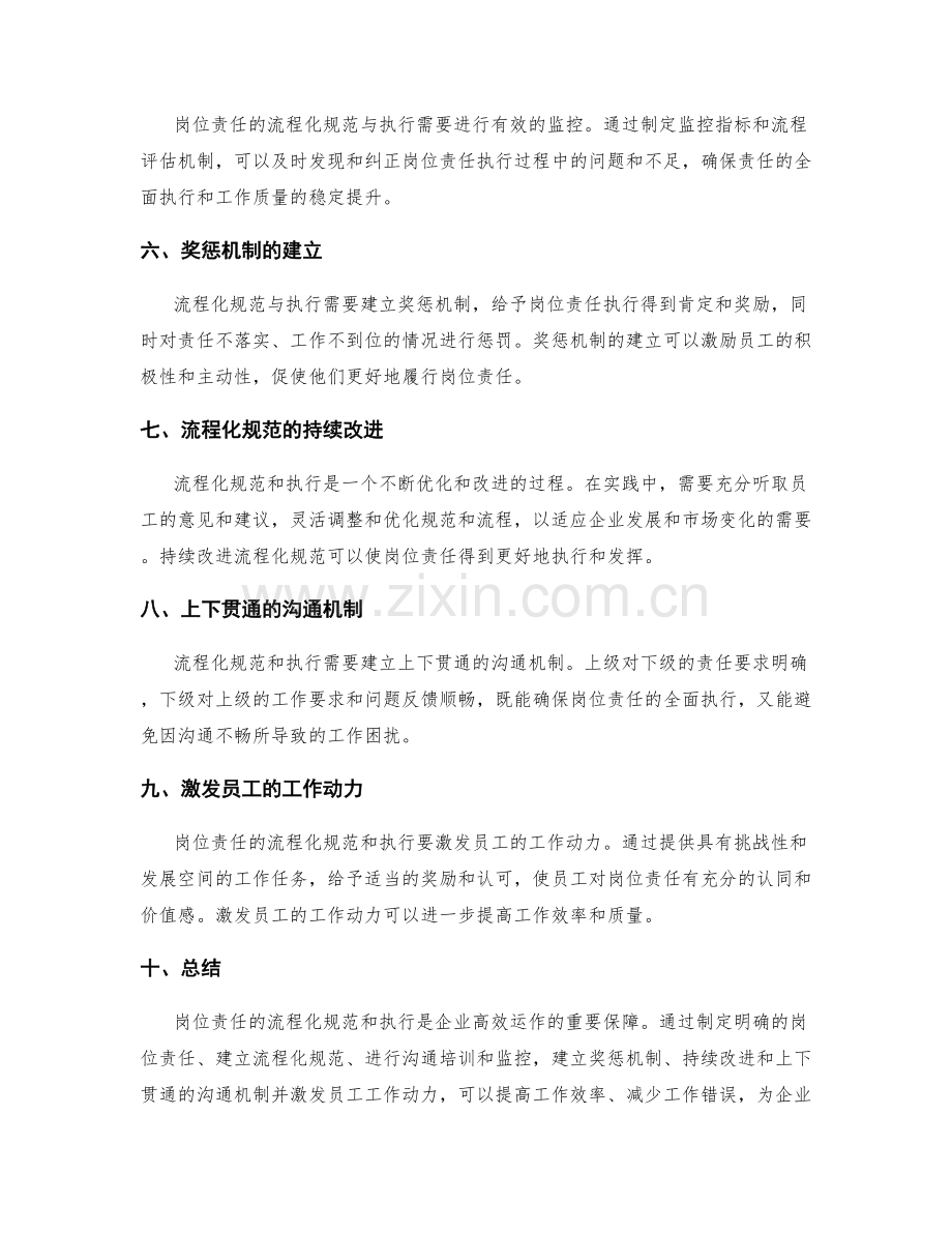 岗位责任的流程化规范与执行.docx_第2页
