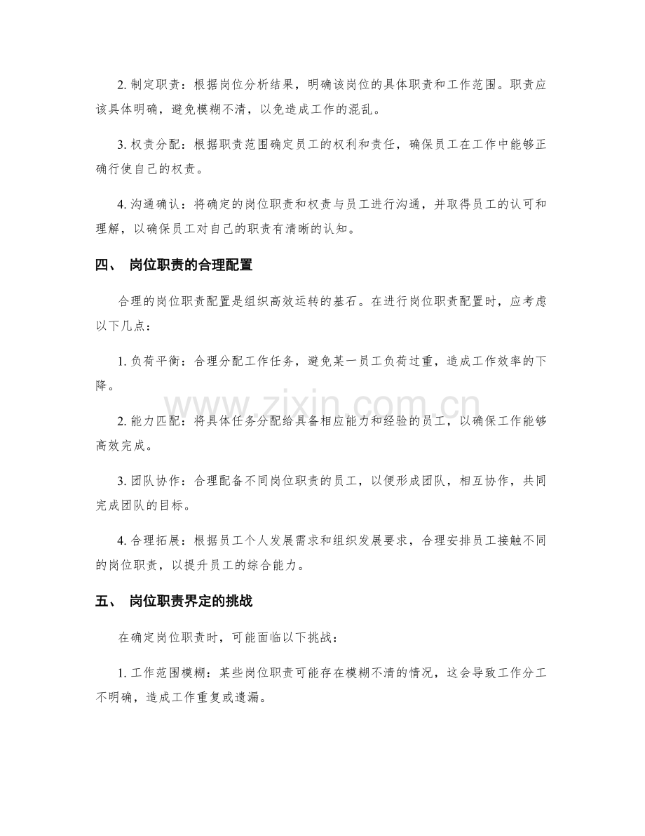 岗位职责的界定与人员配置.docx_第2页
