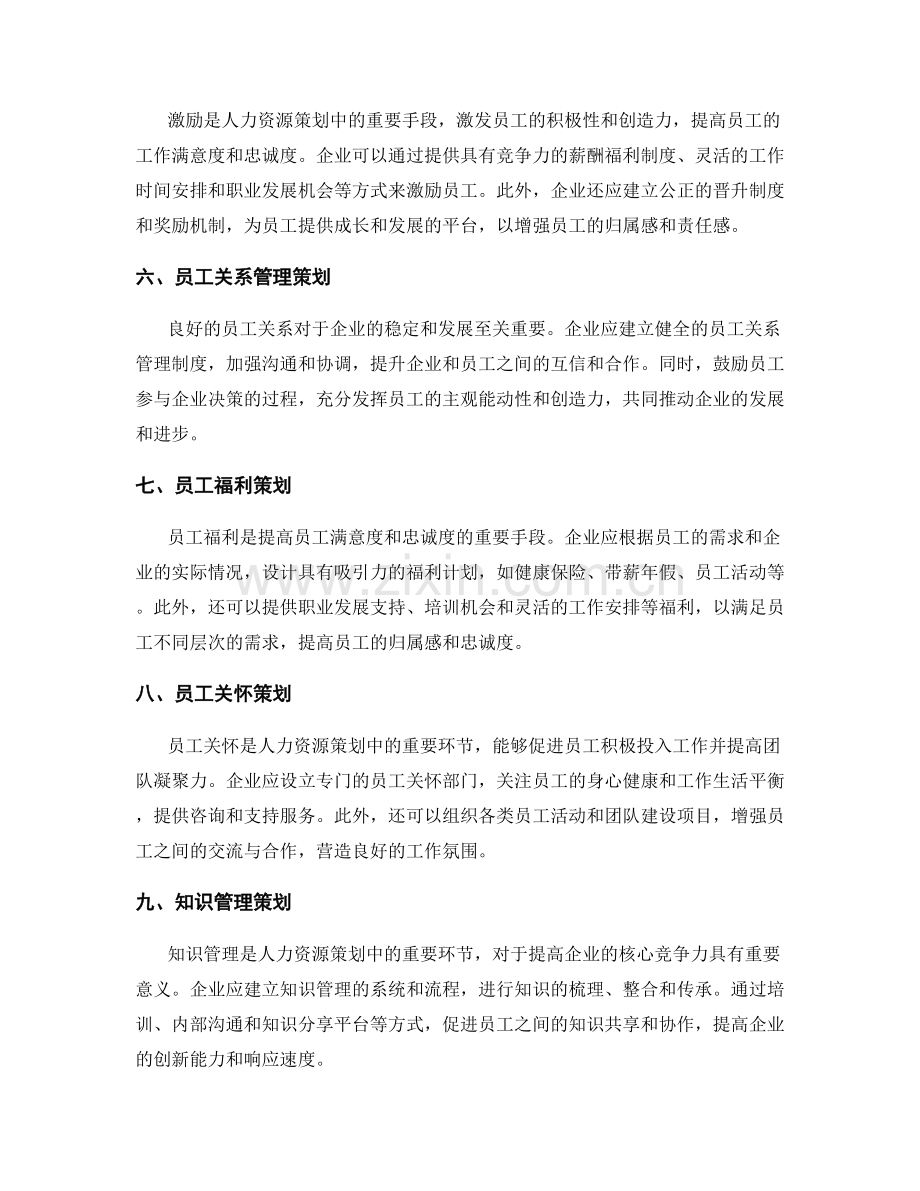 人力资源策划方案.docx_第2页