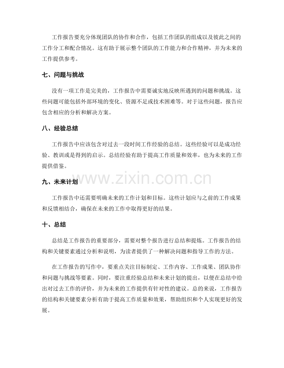 工作报告的结构与关键要素分析.docx_第2页