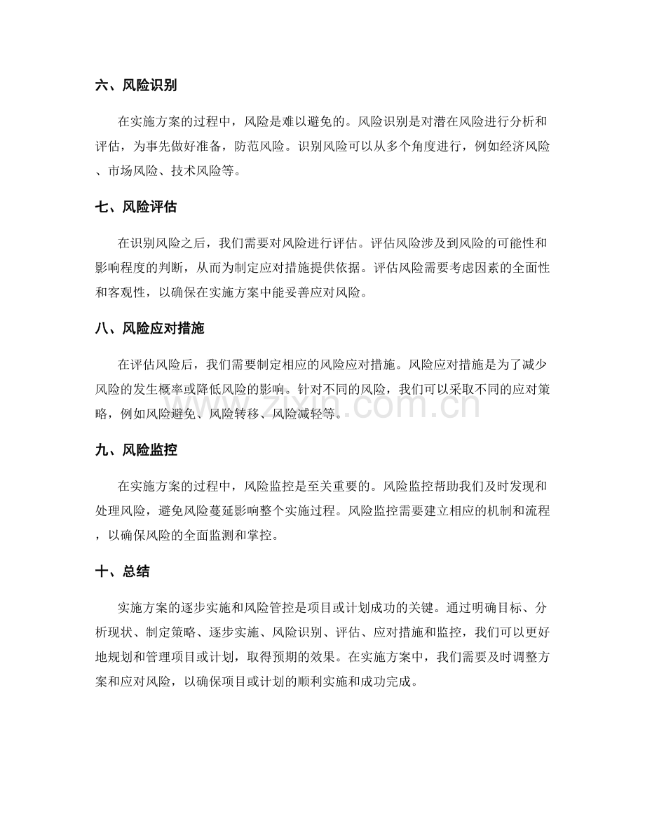 实施方案的逐步实施和风险管控.docx_第2页