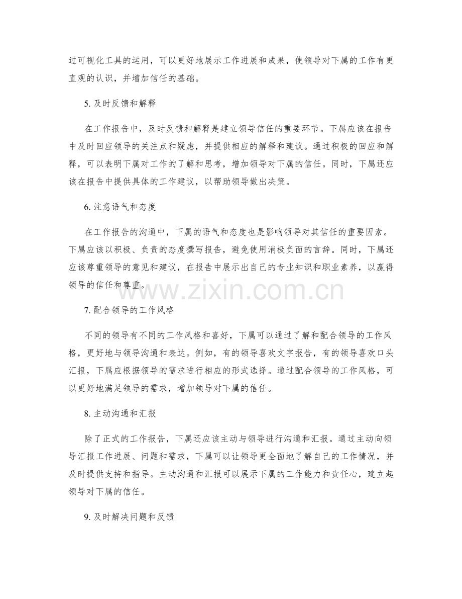 工作报告的沟通表达与领导信任建立.docx_第2页