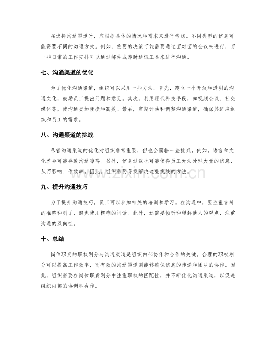 岗位职责的职权划分与沟通渠道.docx_第2页