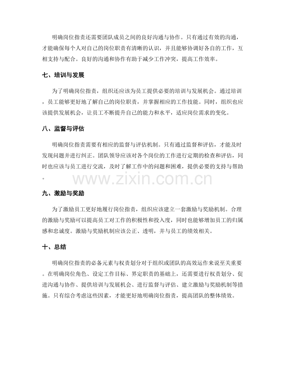 明确岗位职责的必备元素与权责划分.docx_第2页