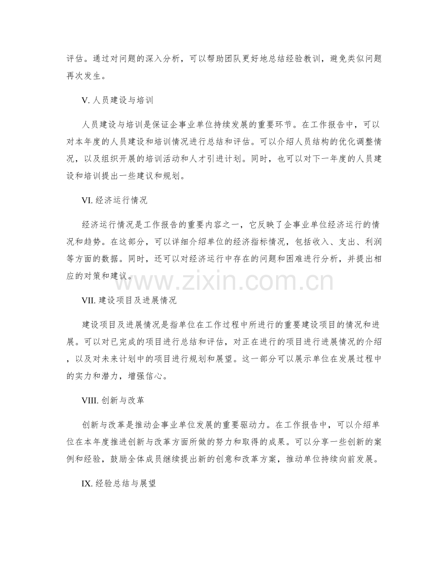 全面解析工作报告的各个要素.docx_第2页