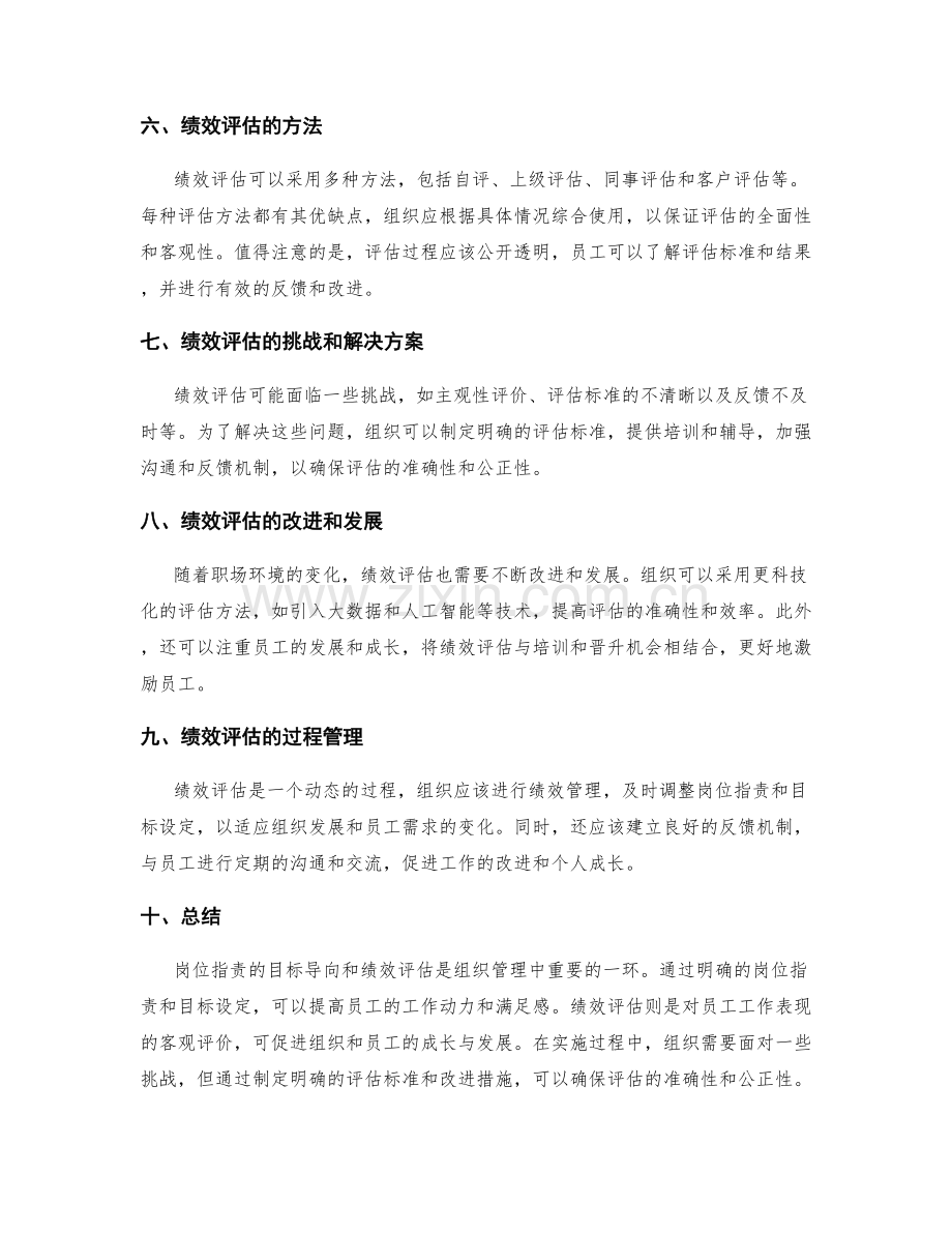 岗位职责的目标导向和绩效评估.docx_第2页