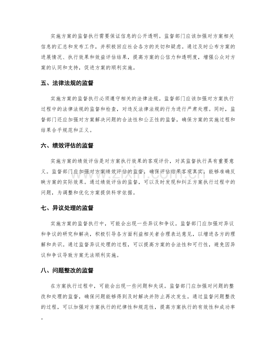 实施方案的监督执行.docx_第2页