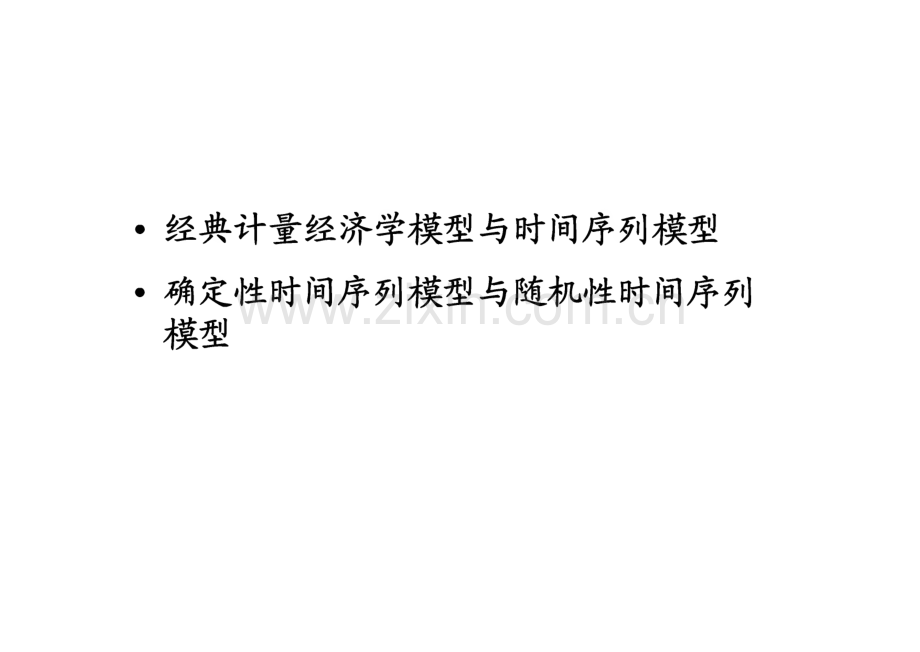 数学建模时间序列方法.pdf_第2页