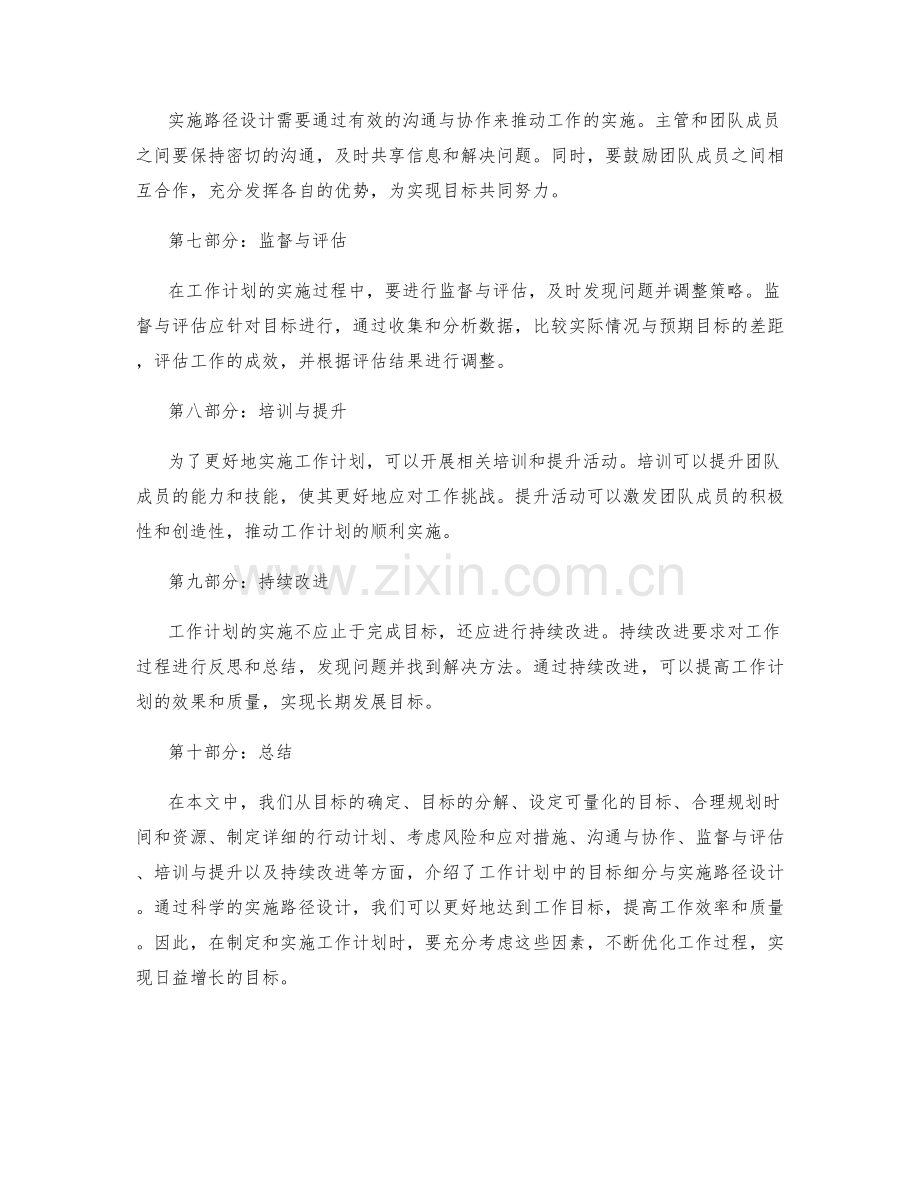 工作计划中的目标细分与实施路径设计.docx_第2页