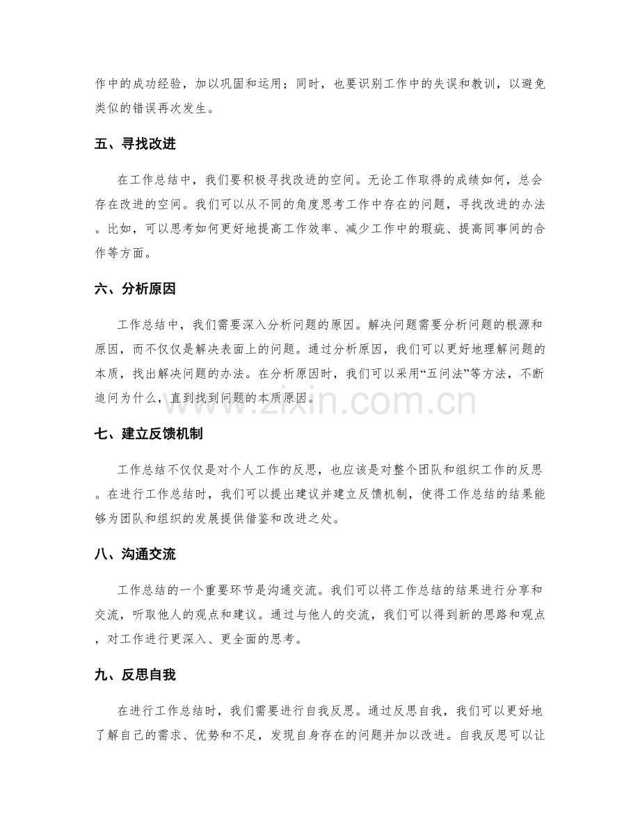 工作总结的提炼技巧与思考.docx_第2页