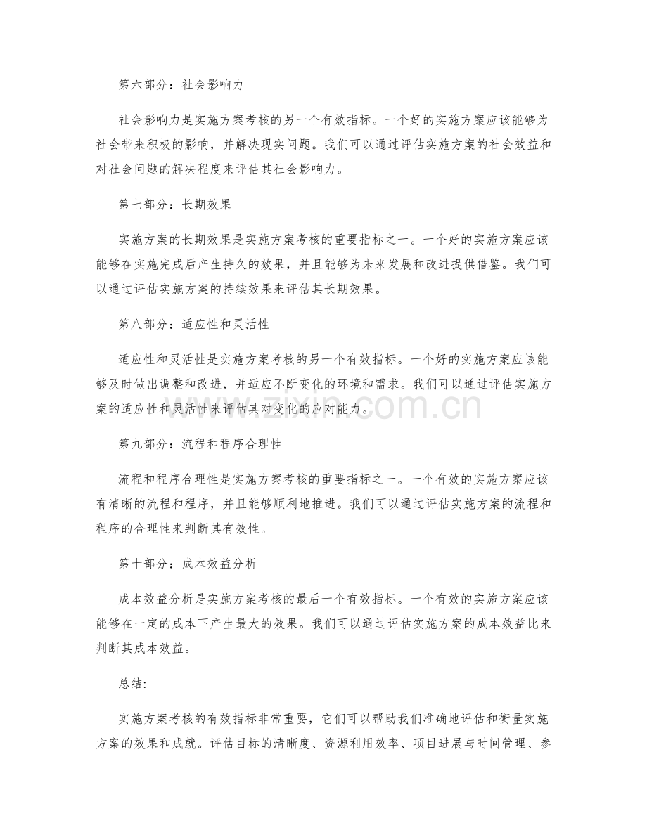 实施方案考核的有效指标.docx_第2页