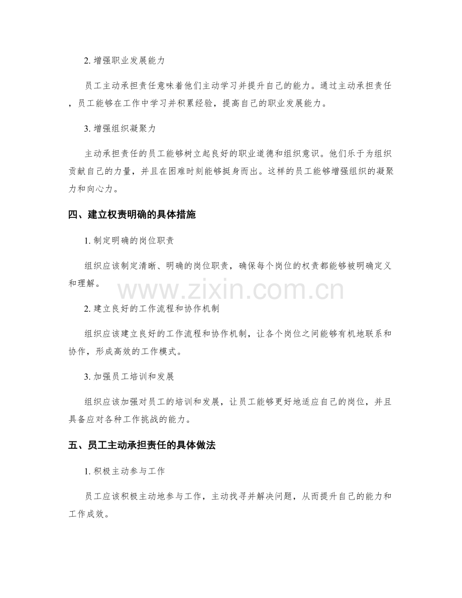 岗位职责的权责明确与主动责任承担.docx_第2页