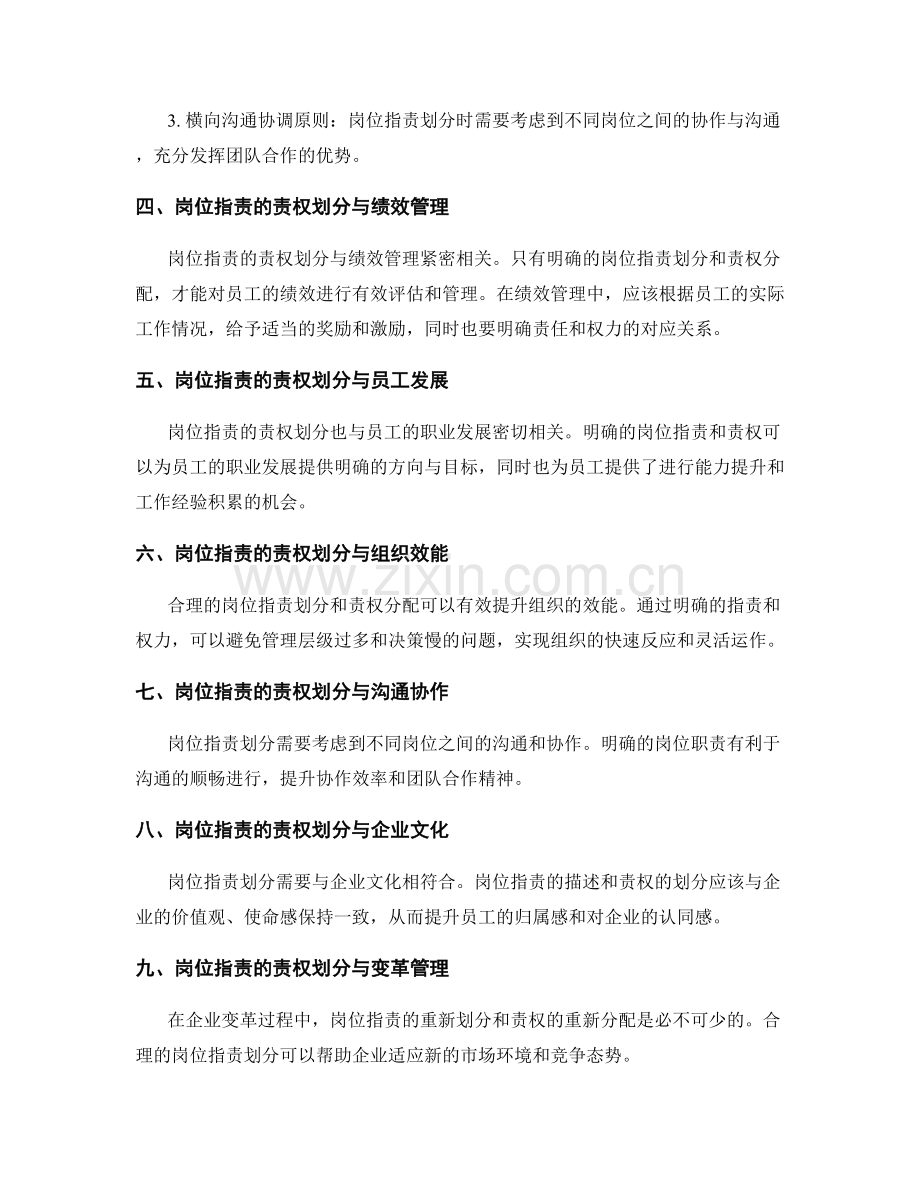 岗位职责的责权划分与管理.docx_第2页