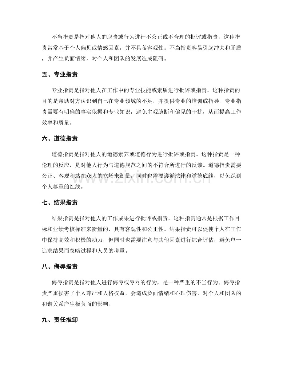 岗位职责的分类与定义.docx_第2页