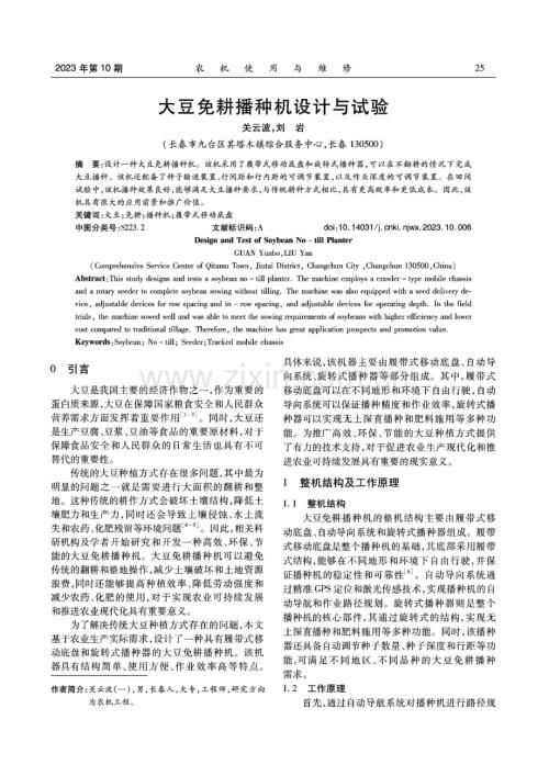 大豆免耕播种机设计与试验.pdf