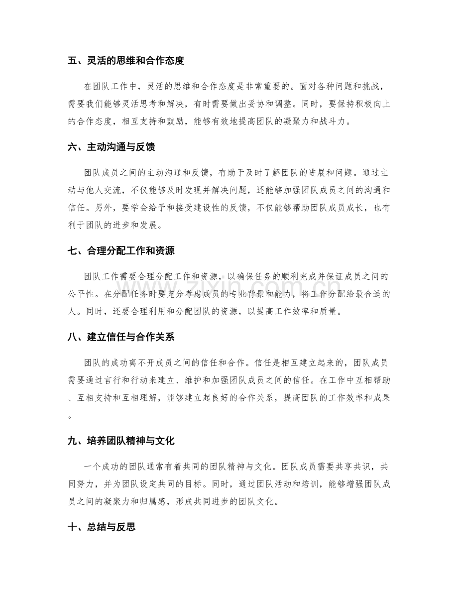 工作总结中的团队沟通与协作经验.docx_第2页