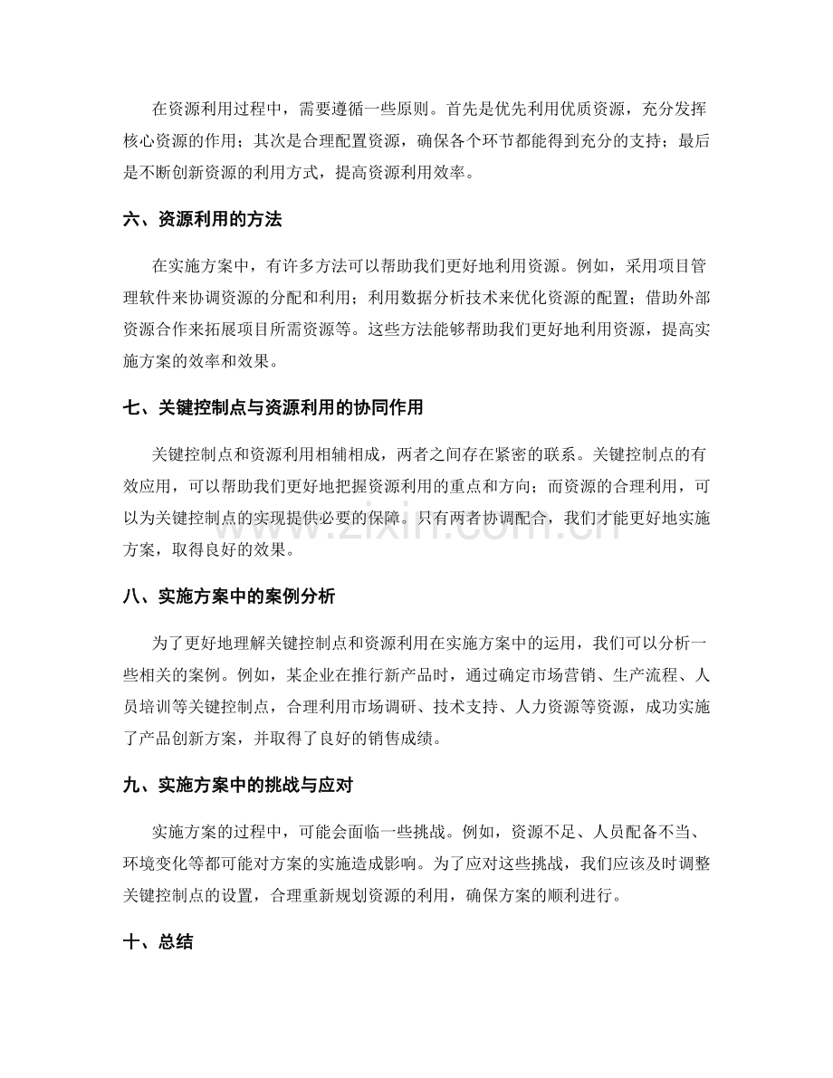 实施方案的关键控制点与资源利用.docx_第2页