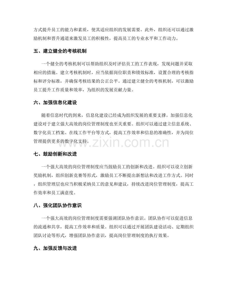 构建强大高效的岗位管理制度的步骤和经验.docx_第2页