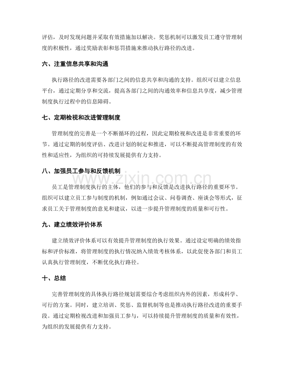 完善管理制度的具体执行路径规划.docx_第2页