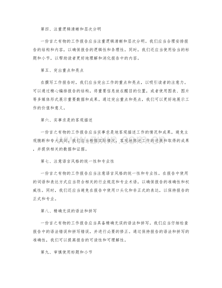 言之有物的工作报告书写要领.docx_第2页