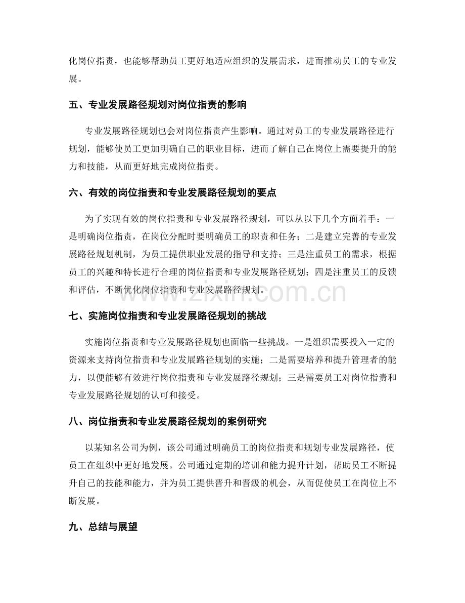 岗位职责专业发展路径规划.docx_第2页