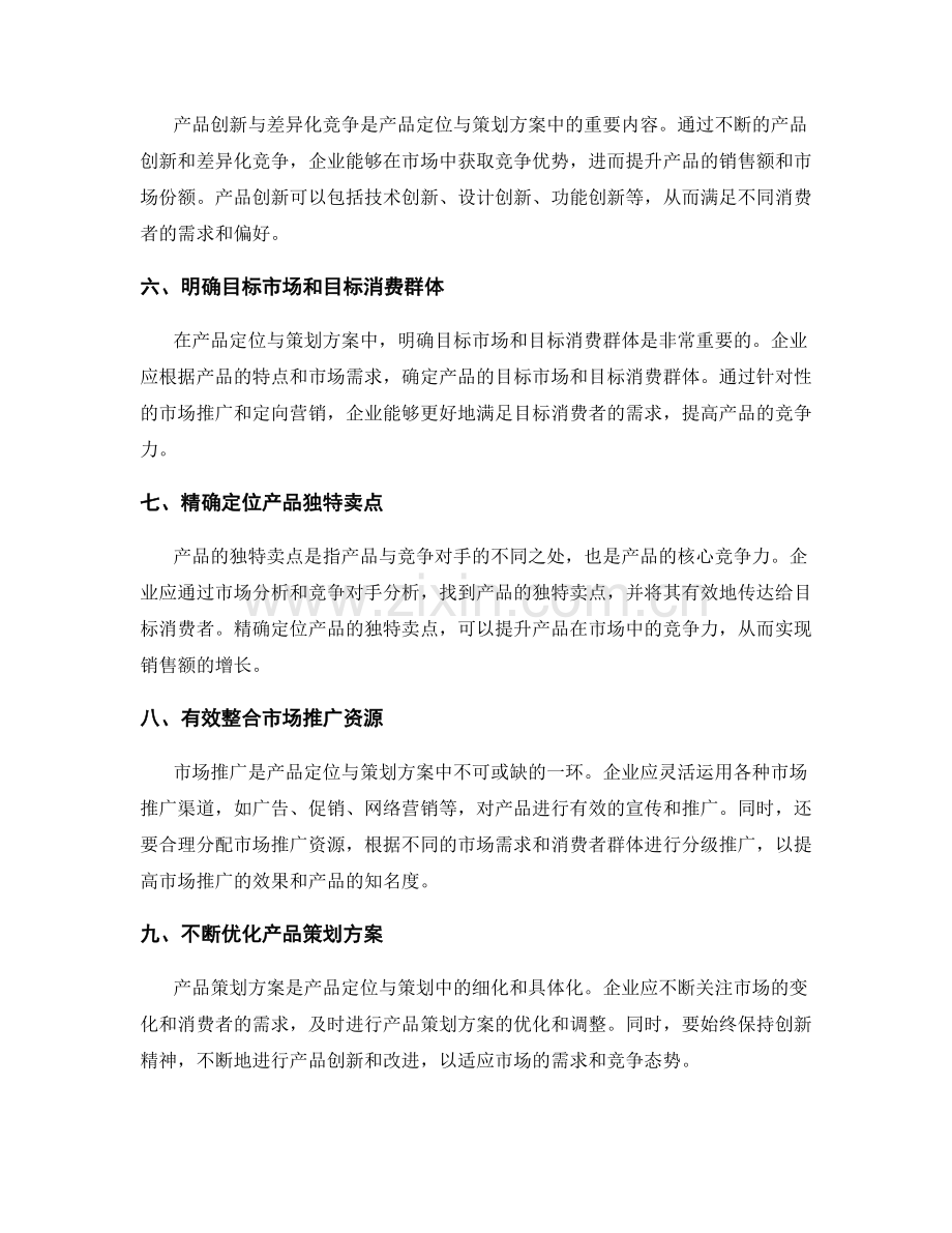 产品定位与策划方案.docx_第2页