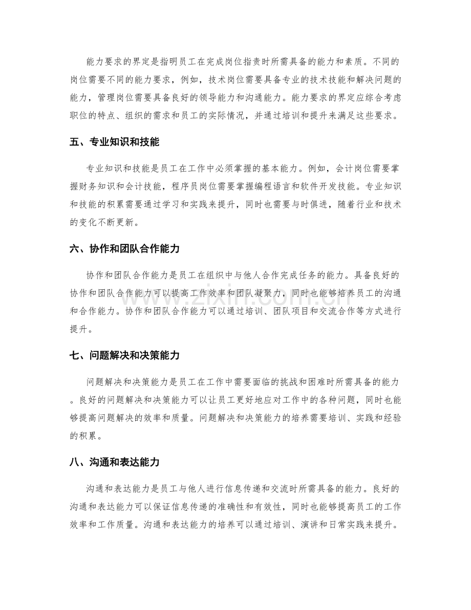 岗位职责的细分要点和胜任能力.docx_第2页