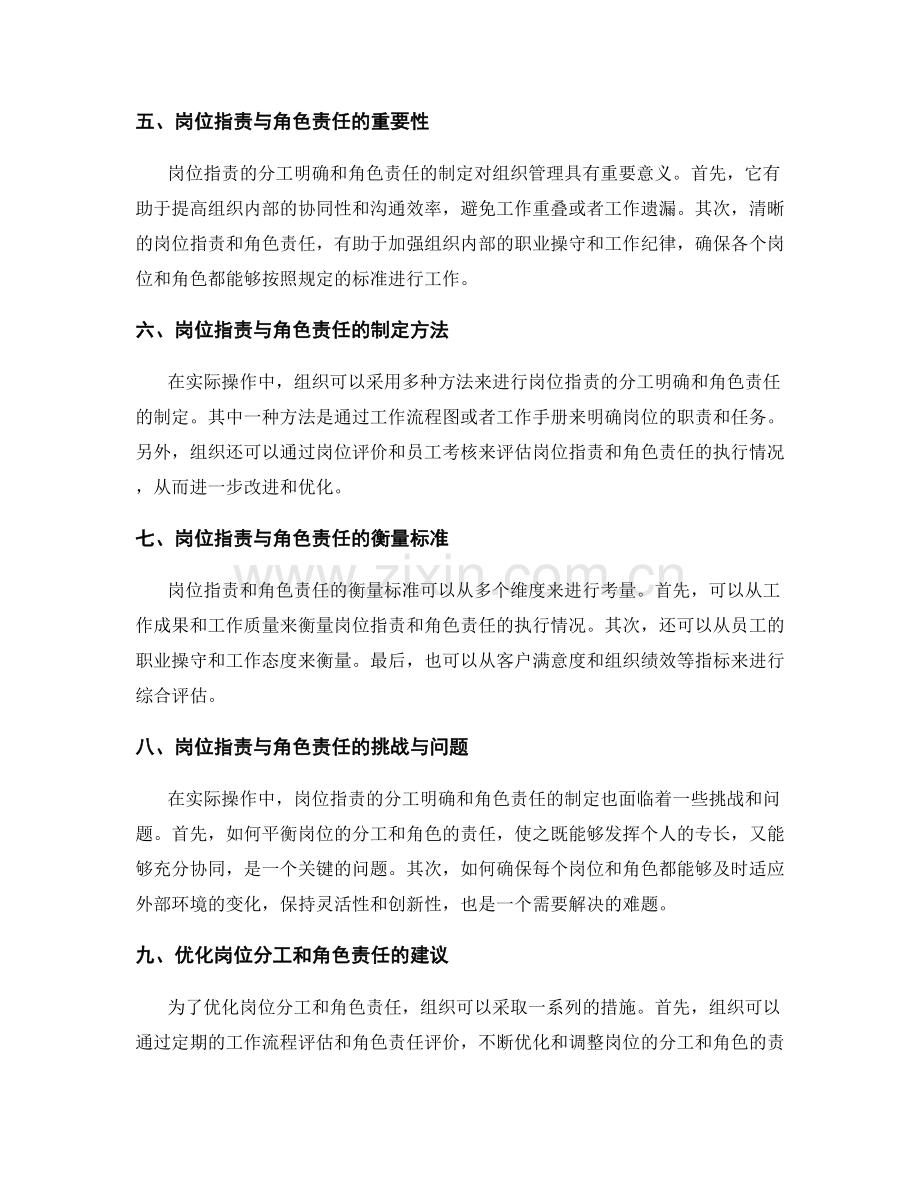 岗位职责的分工明确与角色责任制定研究.docx_第2页
