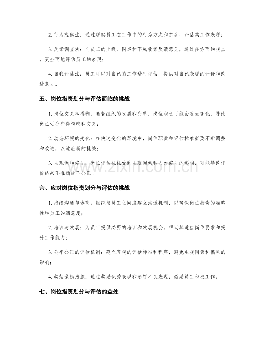 岗位职责的划分与评估.docx_第2页
