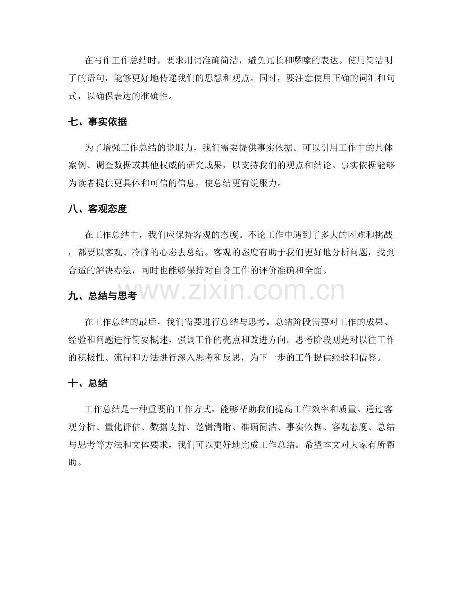 工作总结的方法与文体要求.docx_第2页