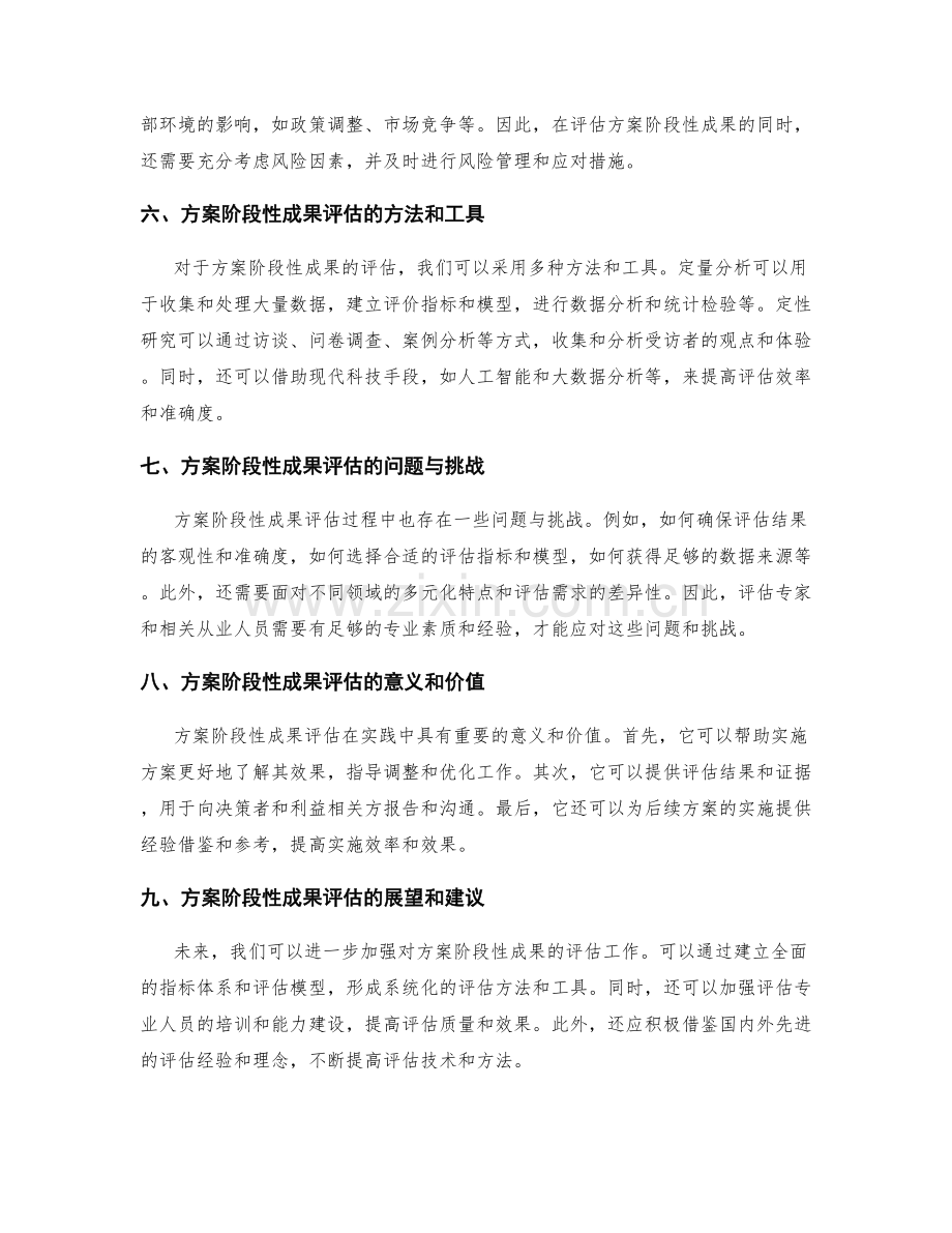 实施方案的阶段性成果与评估.docx_第2页