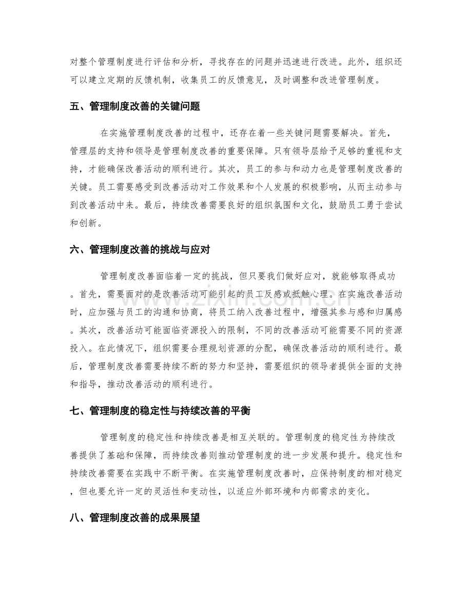 管理制度的稳定性和持续改善.docx_第2页