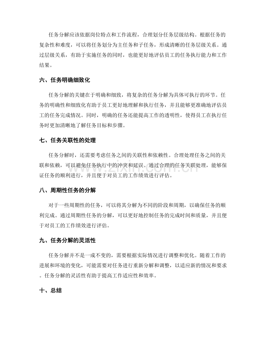 岗位职责的工作绩效评估与任务分解技巧.docx_第2页