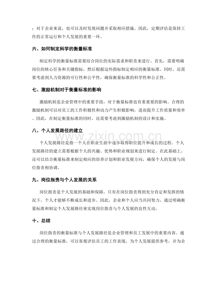 岗位职责的衡量标准与个人发展路径.docx_第2页