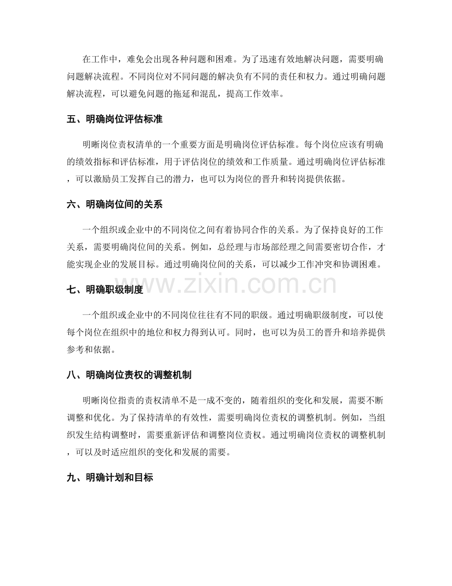 明晰岗位职责的责权清单.docx_第2页