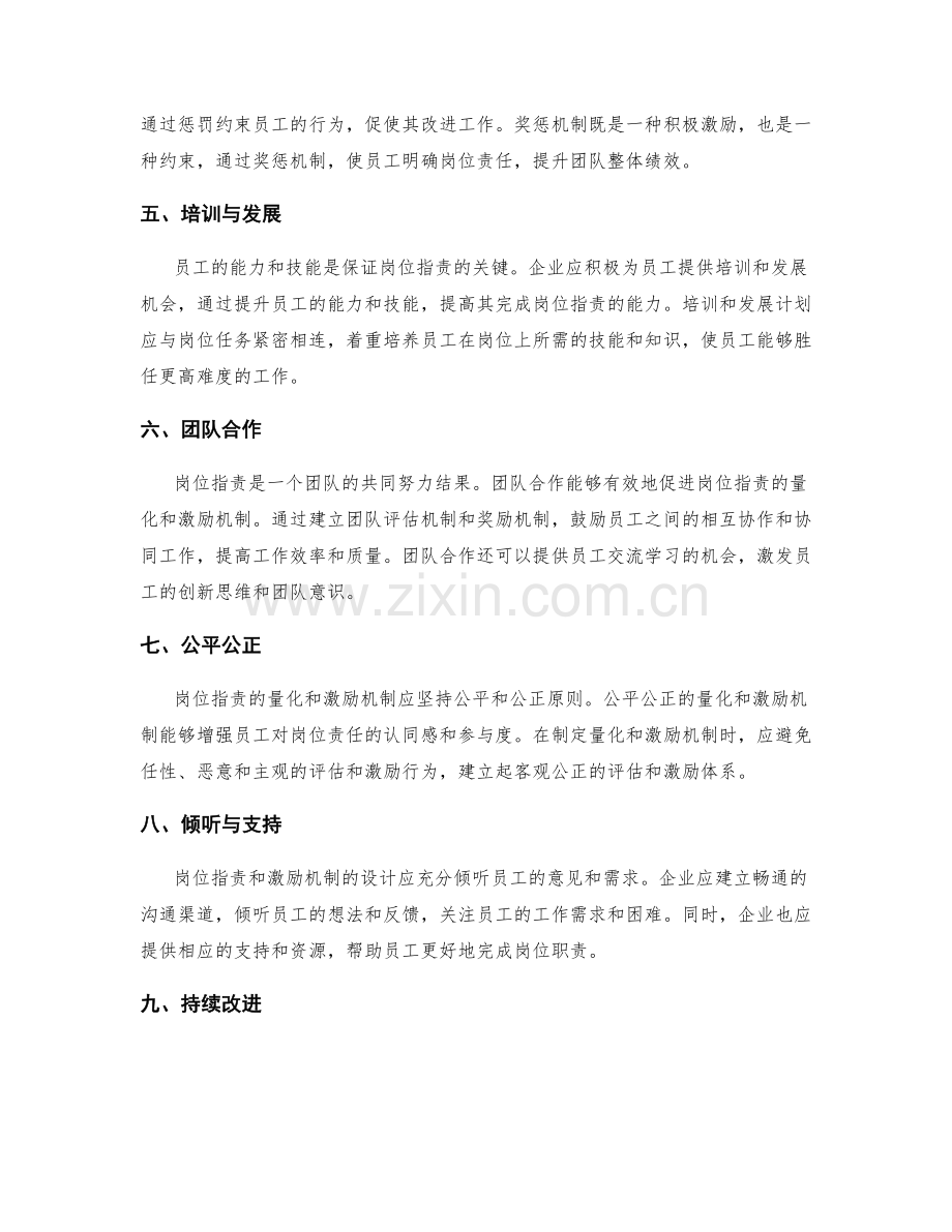 岗位职责的量化和激励机制.docx_第2页