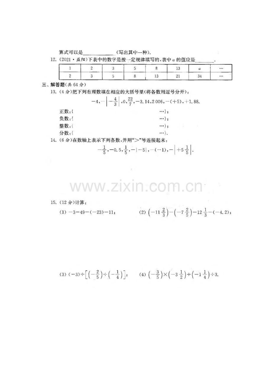 新人教版初中七年级数学上册全册测评试卷（含答案）.pdf_第2页