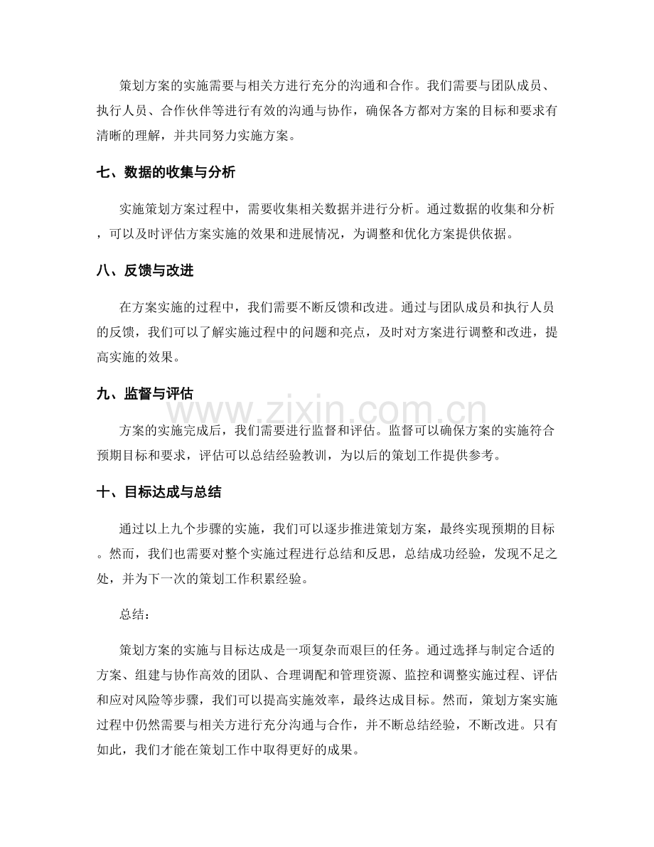 策划方案的实施与目标达成.docx_第2页