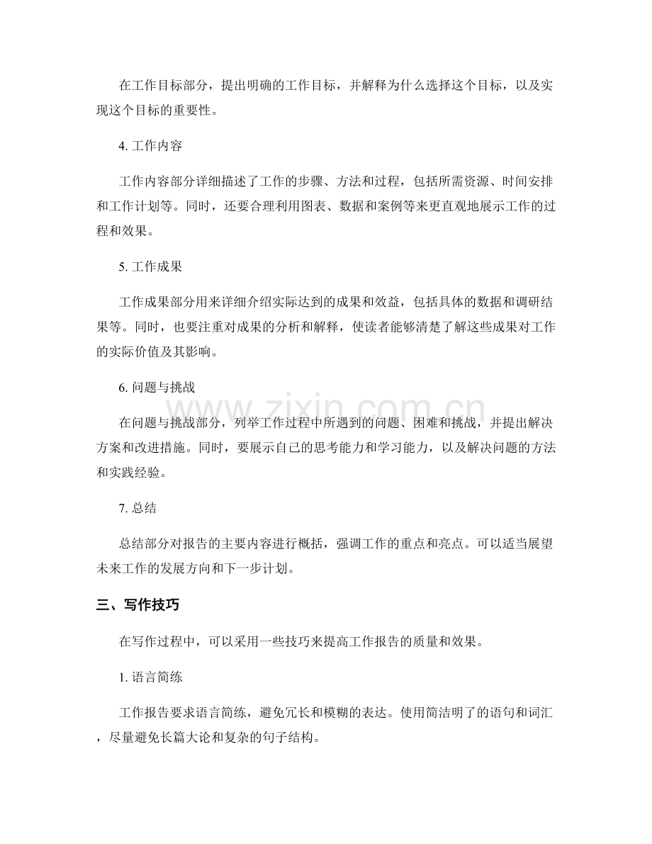 高水平工作报告的写作技巧.docx_第2页