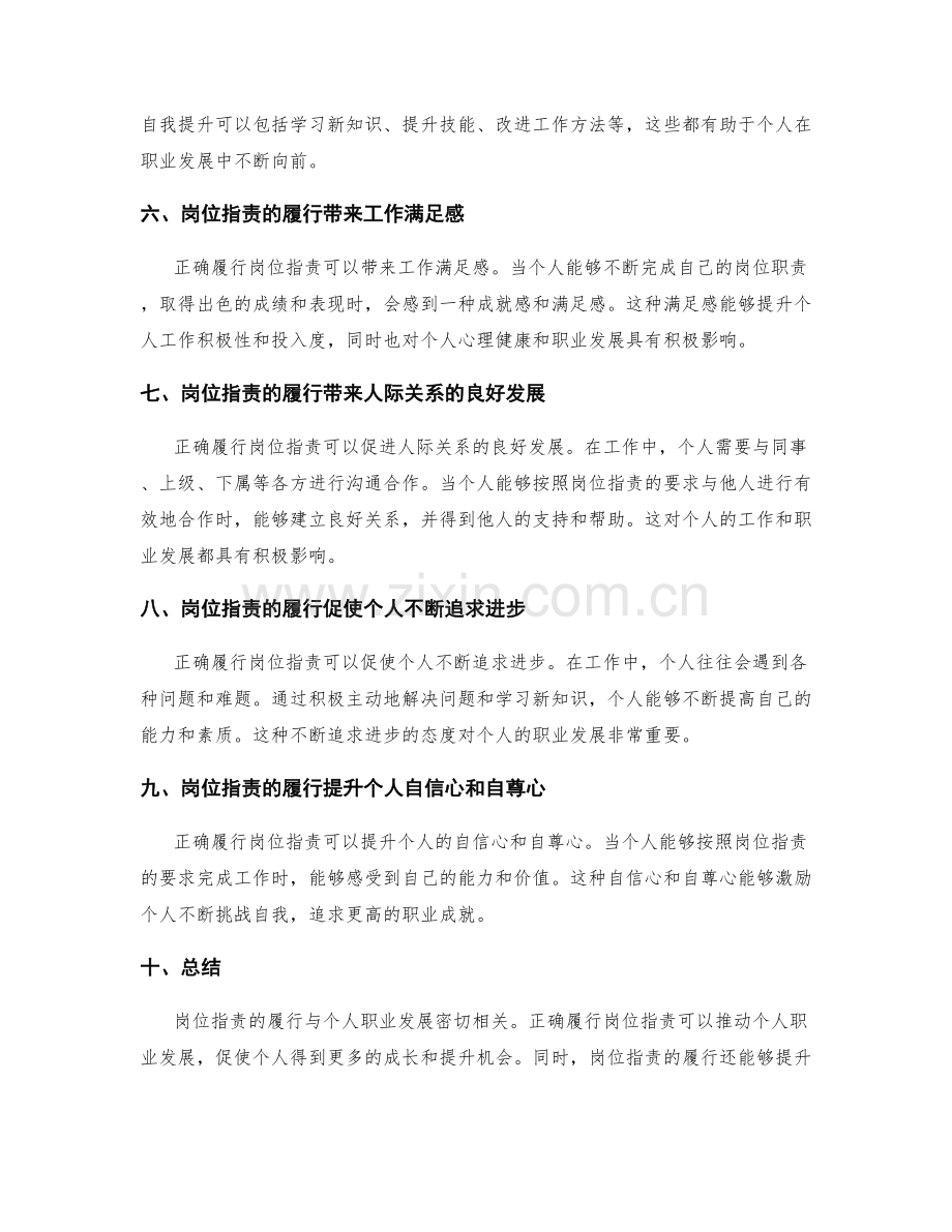 岗位职责的履行与个人职业发展.docx_第2页