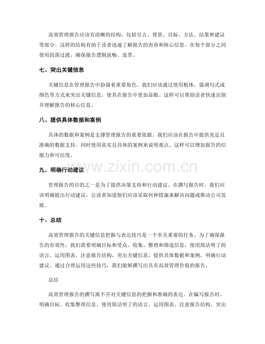 高效管理报告的关键信息把握与表达技巧.docx_第2页
