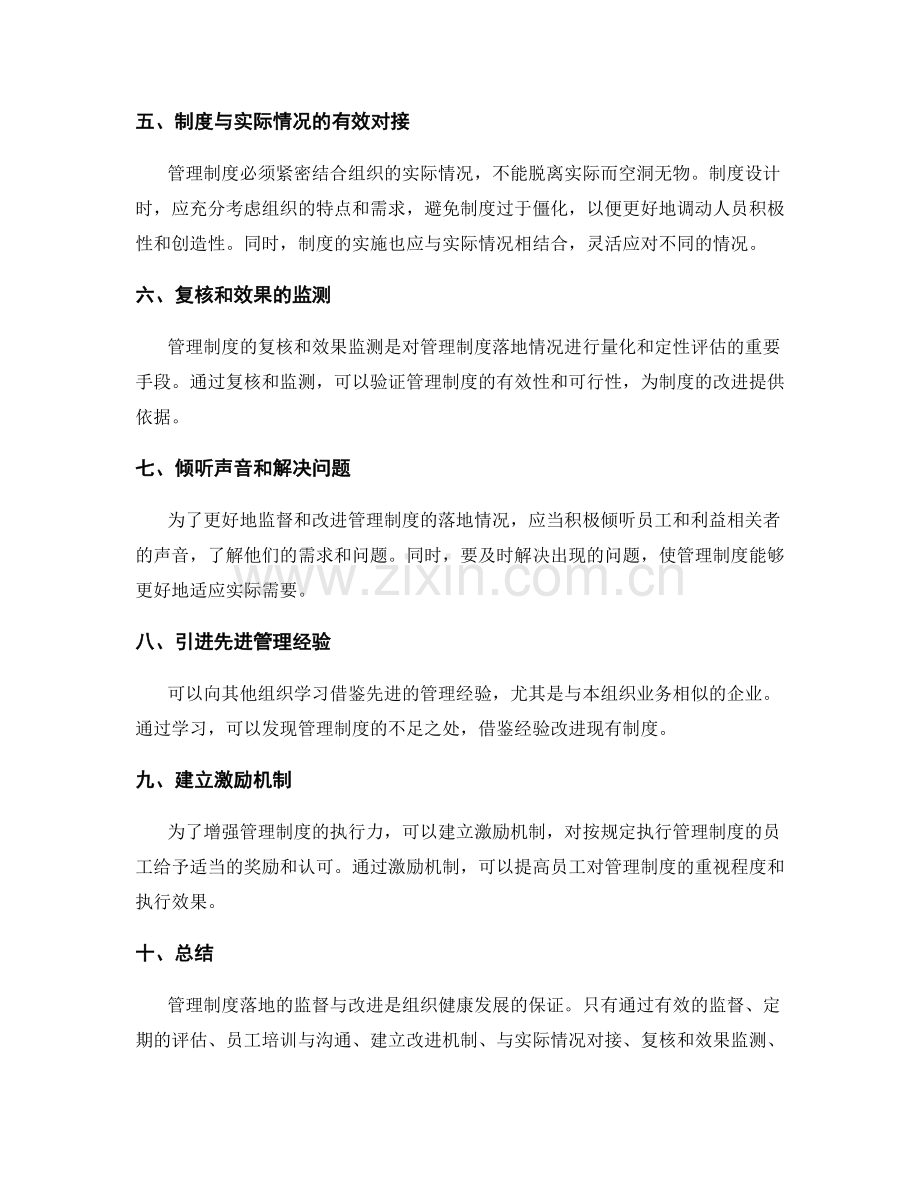 管理制度落地的监督与改进.docx_第2页